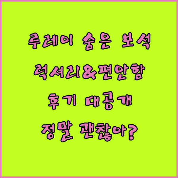 루레이 숨은 보석 더 밈슬린 인 후기