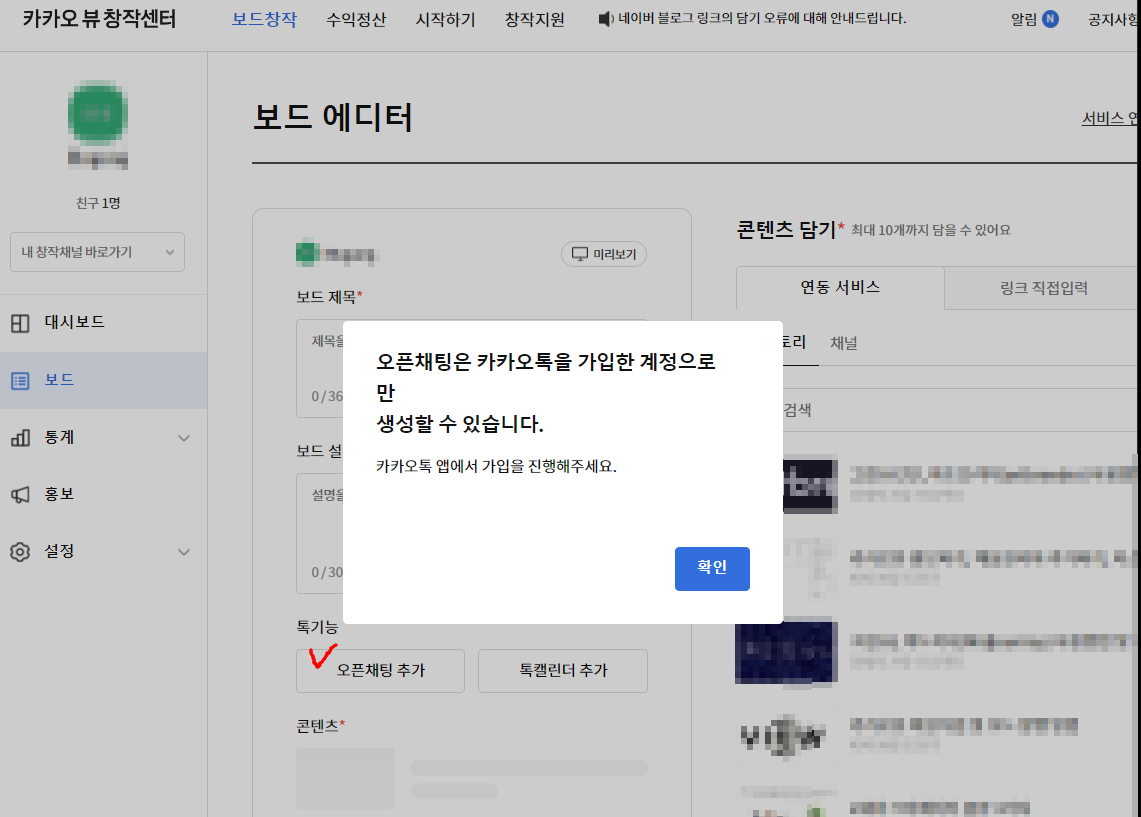 카카오뷰 오픈채팅