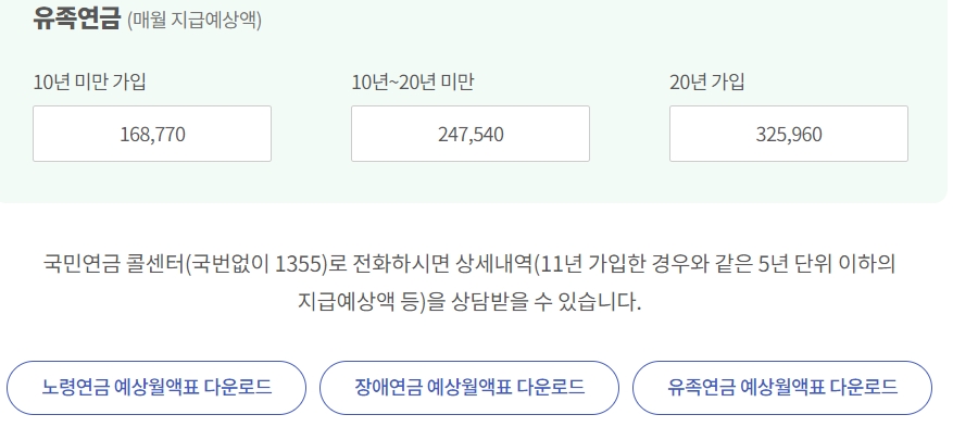 국민연금-계산하기