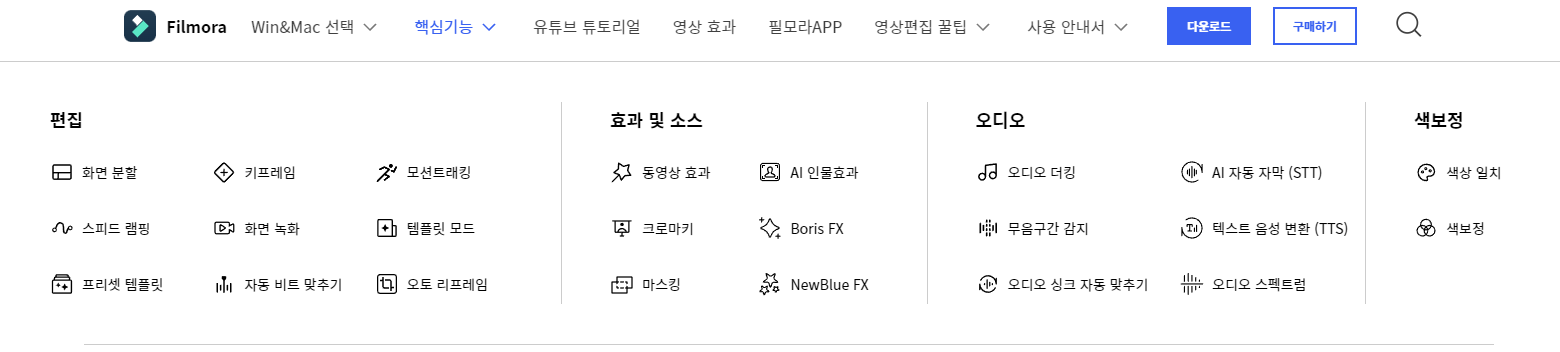 필모라_주요기능