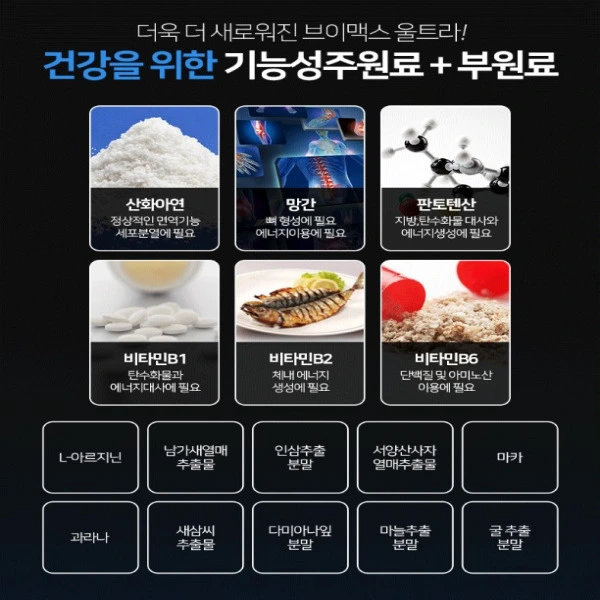 브이맥스 울트라 성분