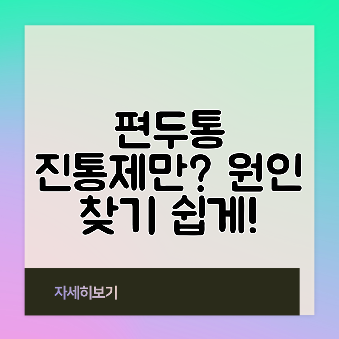 편두통 진통제만 원인 찾기 쉽게!