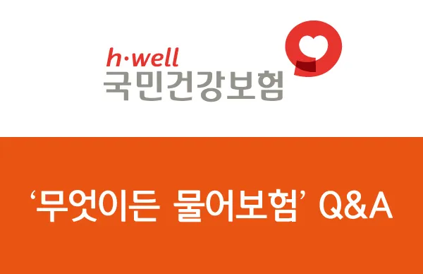의료비 환급금 조회