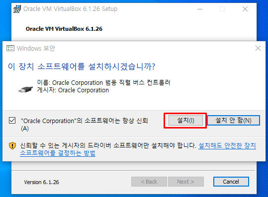 가상머신 설치 팝업 4단계