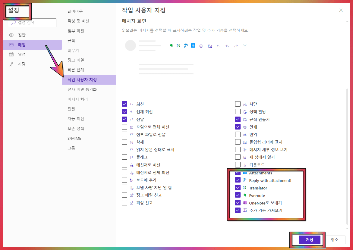 아웃룩 작업사용자 지정화면