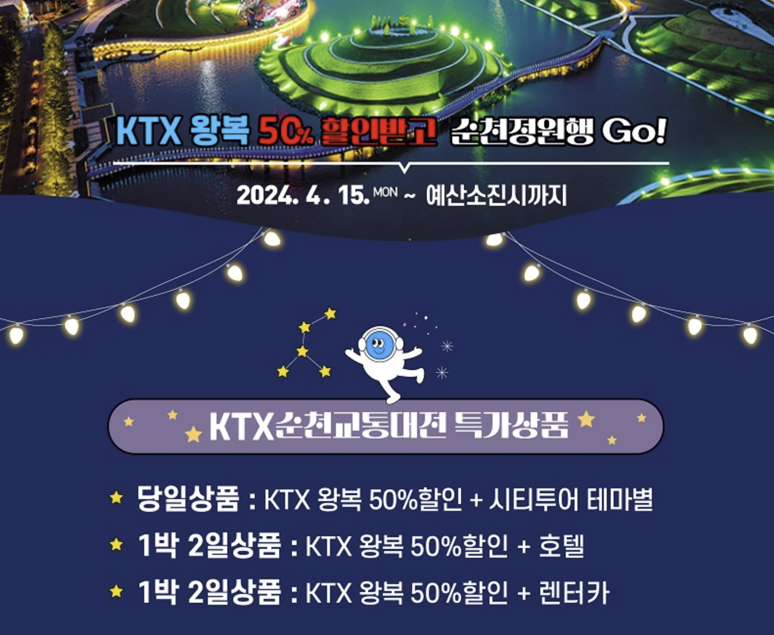 KTX여행