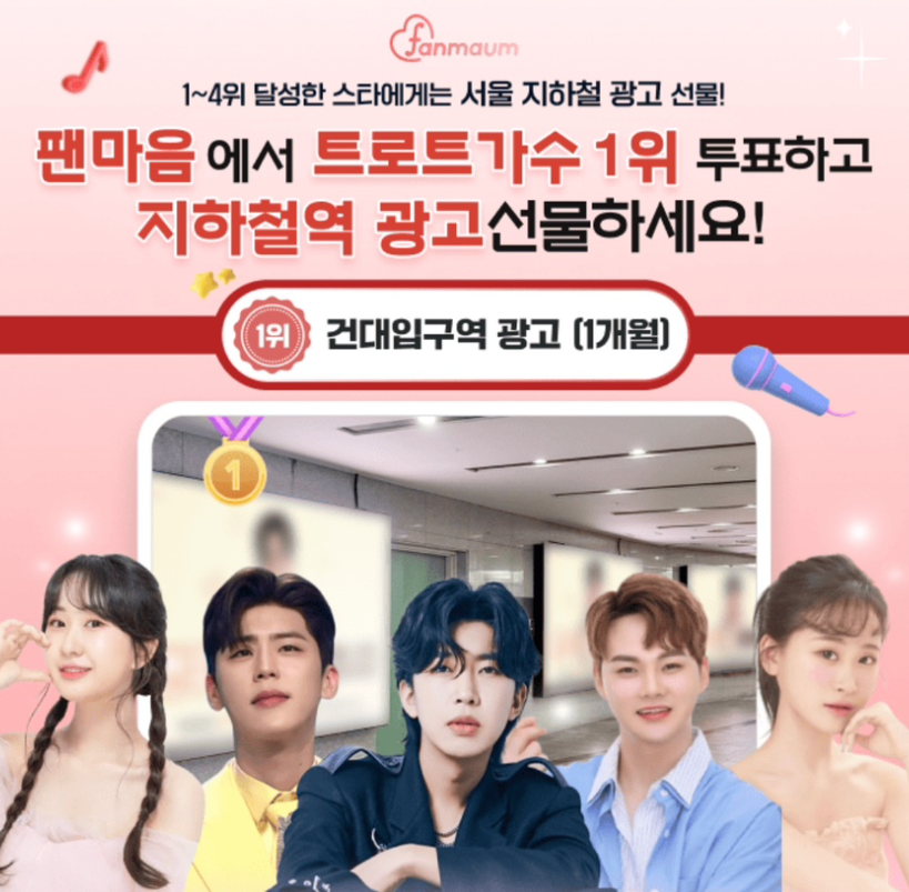 11월 8일 팬마음 트로트 스타 28차 투표 캐시워크 정답 팬마음 투표에서 최고의 트로트 스타를 뽑아주세요 캐시