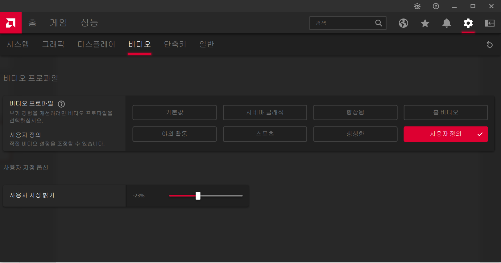 Radeon 그래픽 카드 밝기조절2