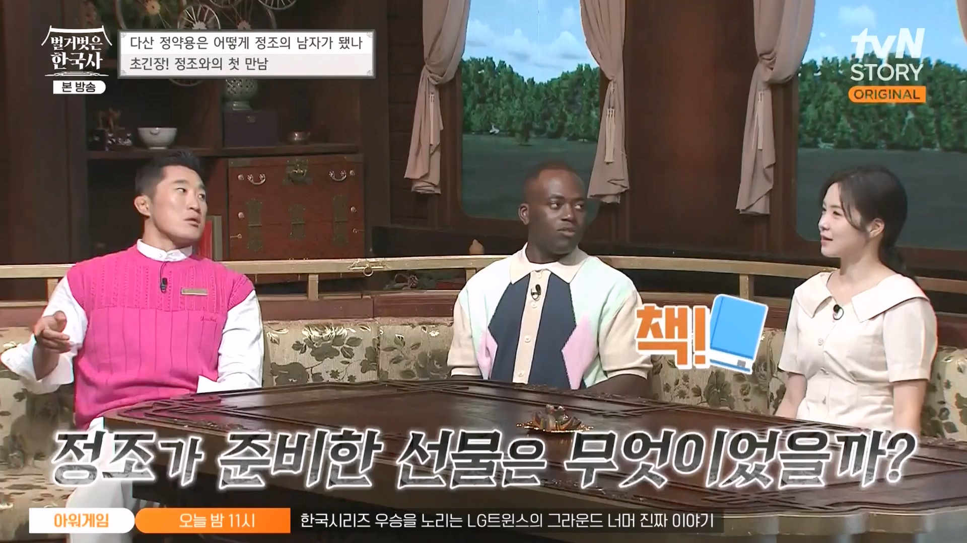 벌거벗은 한국사.E59.230607p-NEXT.mp4_20240110_210606.969.jpg