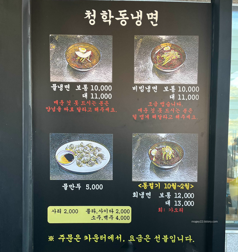 청학동 냉면 메뉴