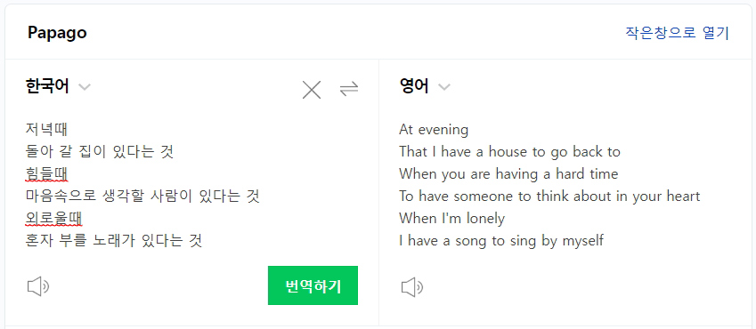 파파고 번역기에서 번역하는 이미지
