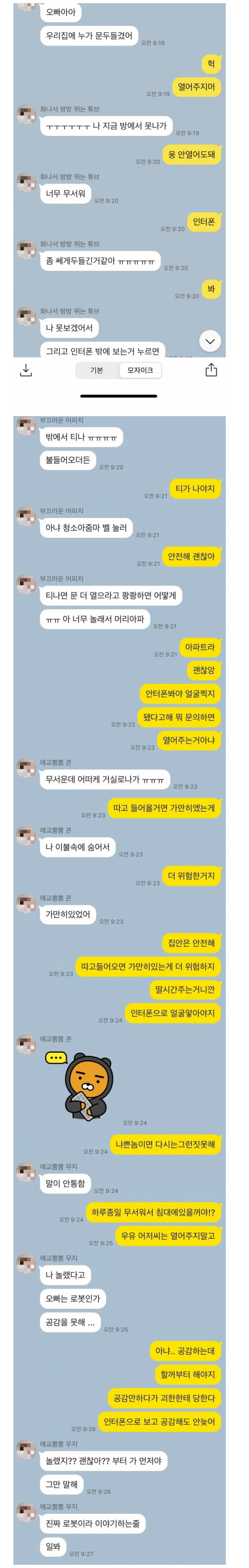  여자친구에게 공감 못하는 남자친구 카톡