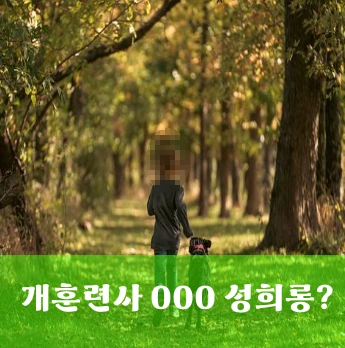 개훈련사 사진입니다