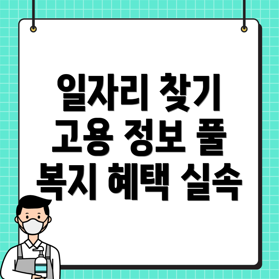 일자리 센터