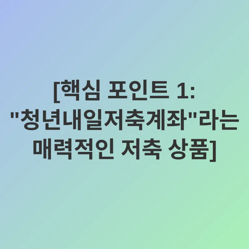 청년 저축 지원금_1