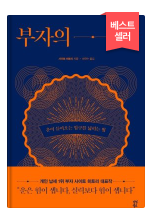 일본 최고 부자가 답답해서 알려주는 2