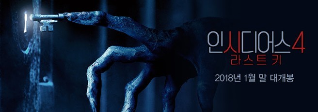  영매 엘리스 레이니(린 샤예)의 과거를 쫓는 스토리-[인시디어스4:라스트 키]-티저 예고편 공개