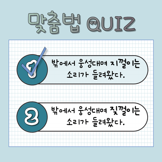 지껄이다 정답