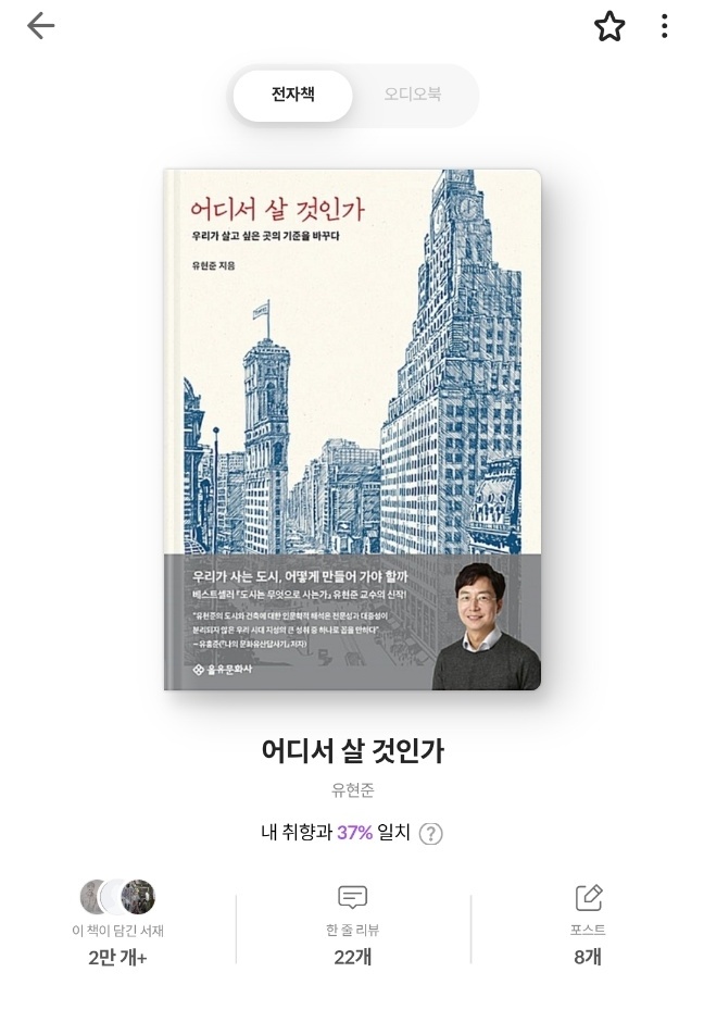  어디서 살 것인가 - 유현준