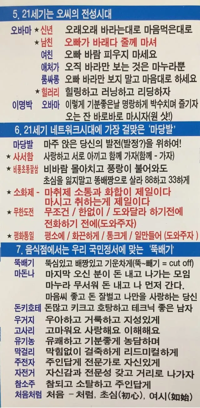 건배사 모음 선창 후창 유머 추천_1