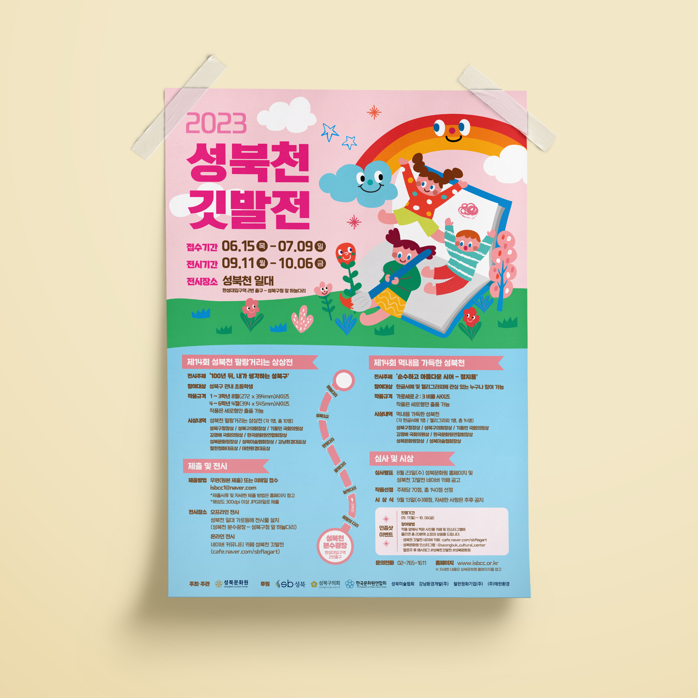  성북천깃발전 포스터 디자인