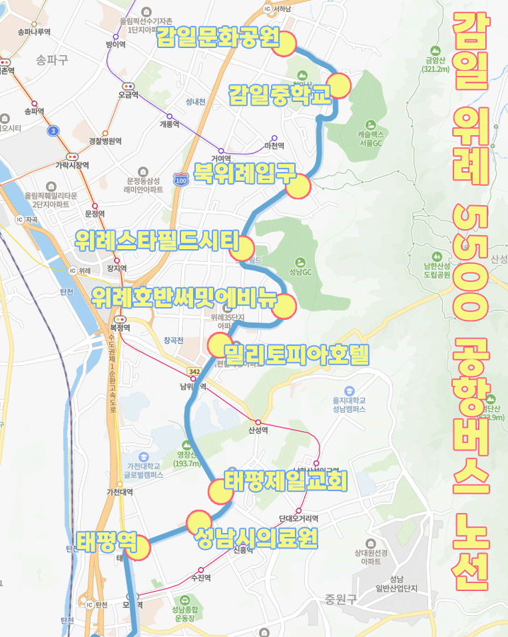 감일 위례 성남 중원구 인천공항버스 5500번 노선