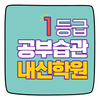  호매실동 이과 문과 수학 영어 종합 단과 국영수 학원 보습학원 수원