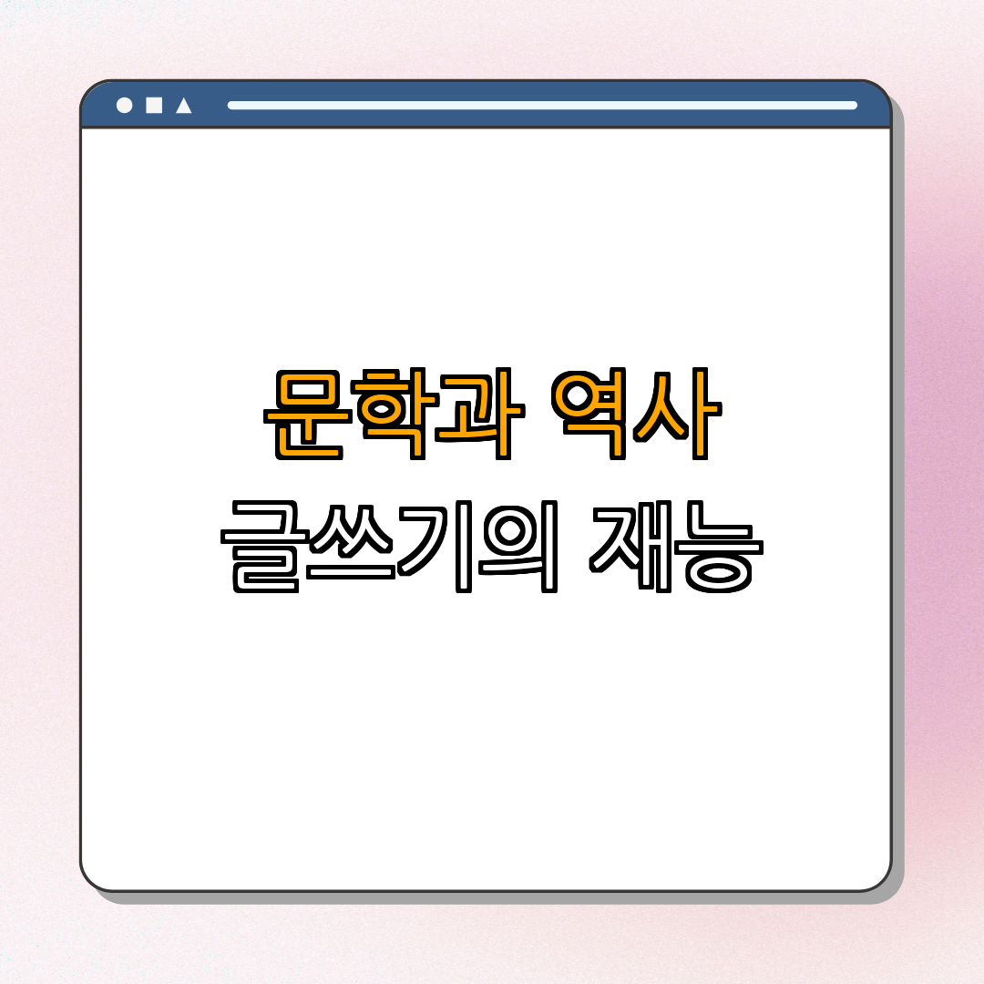 3. 노벨 문학상 수상