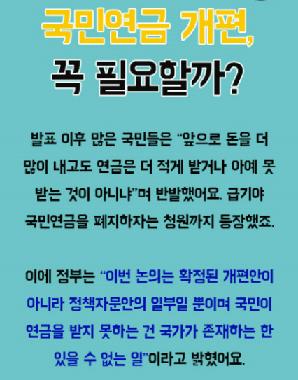 국민연금 개편 알아보기