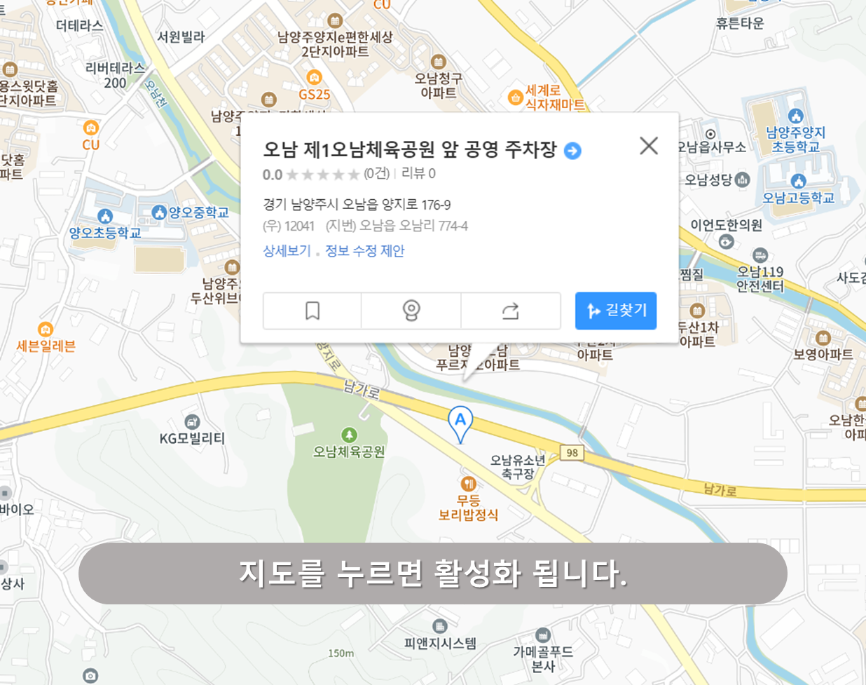 오남역 주차장 - 오남체육공원 공영주차장