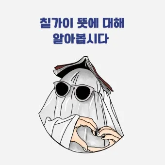 chill 뜻 차갑다 칠 가이 칠 사용법_17