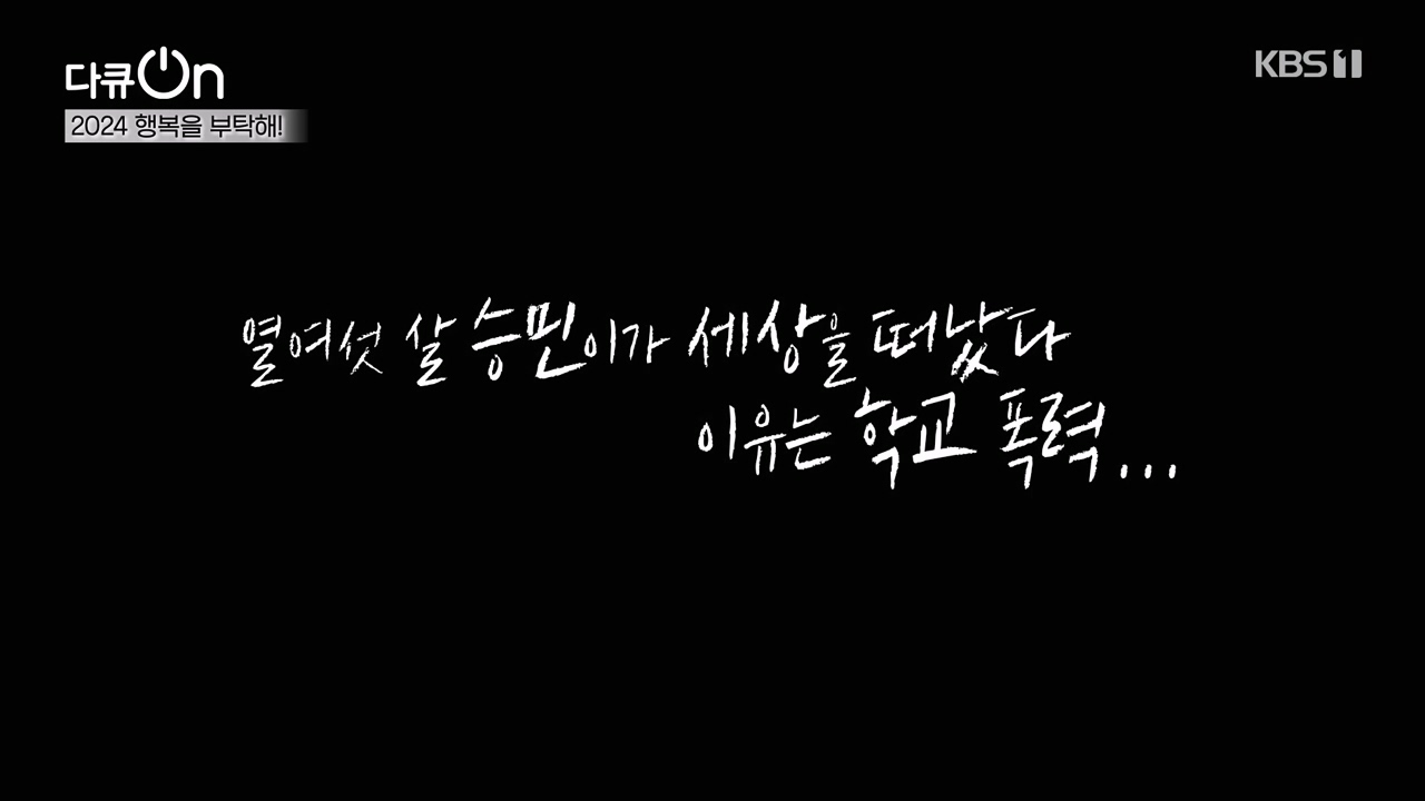 다큐 온.E236.240121p-NEXT.mp4_20240121_142832.696.jpg