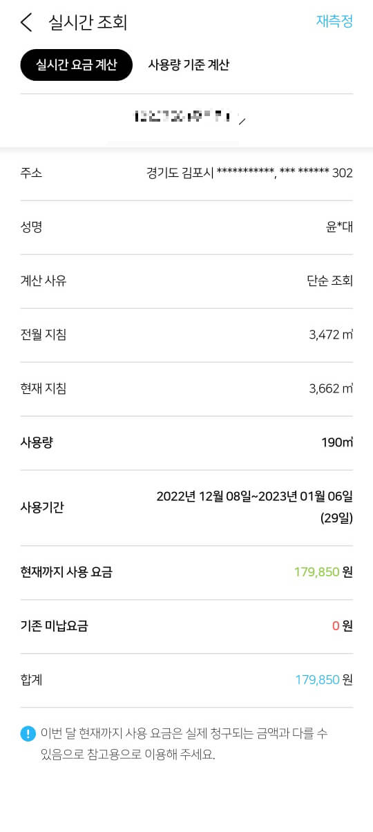 가스비 실시간 조회하기
