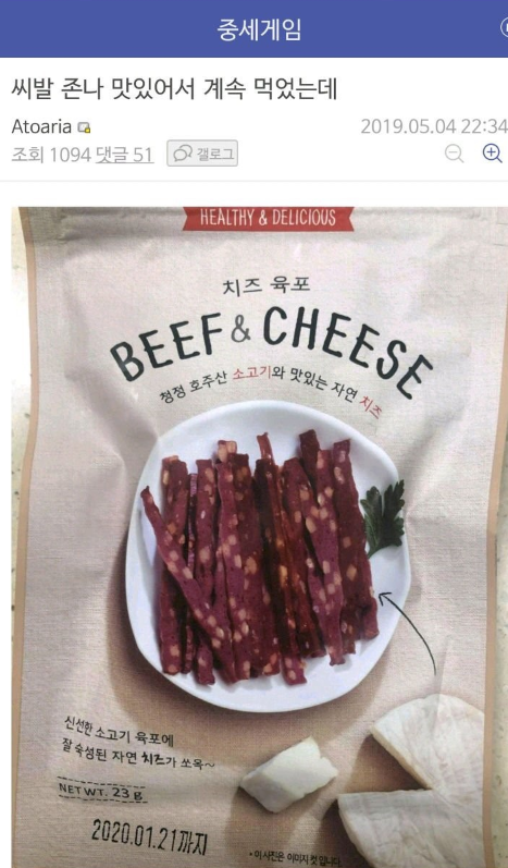  맛있는 육포를 사서 냠냠....!