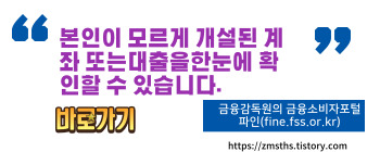 금융감독원의 금융소비자포털파인