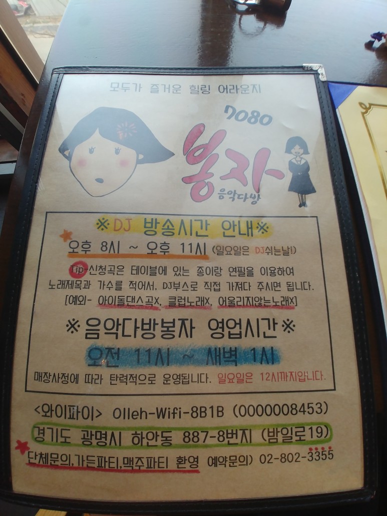 카페음악 식당 겸 다방봉자 4