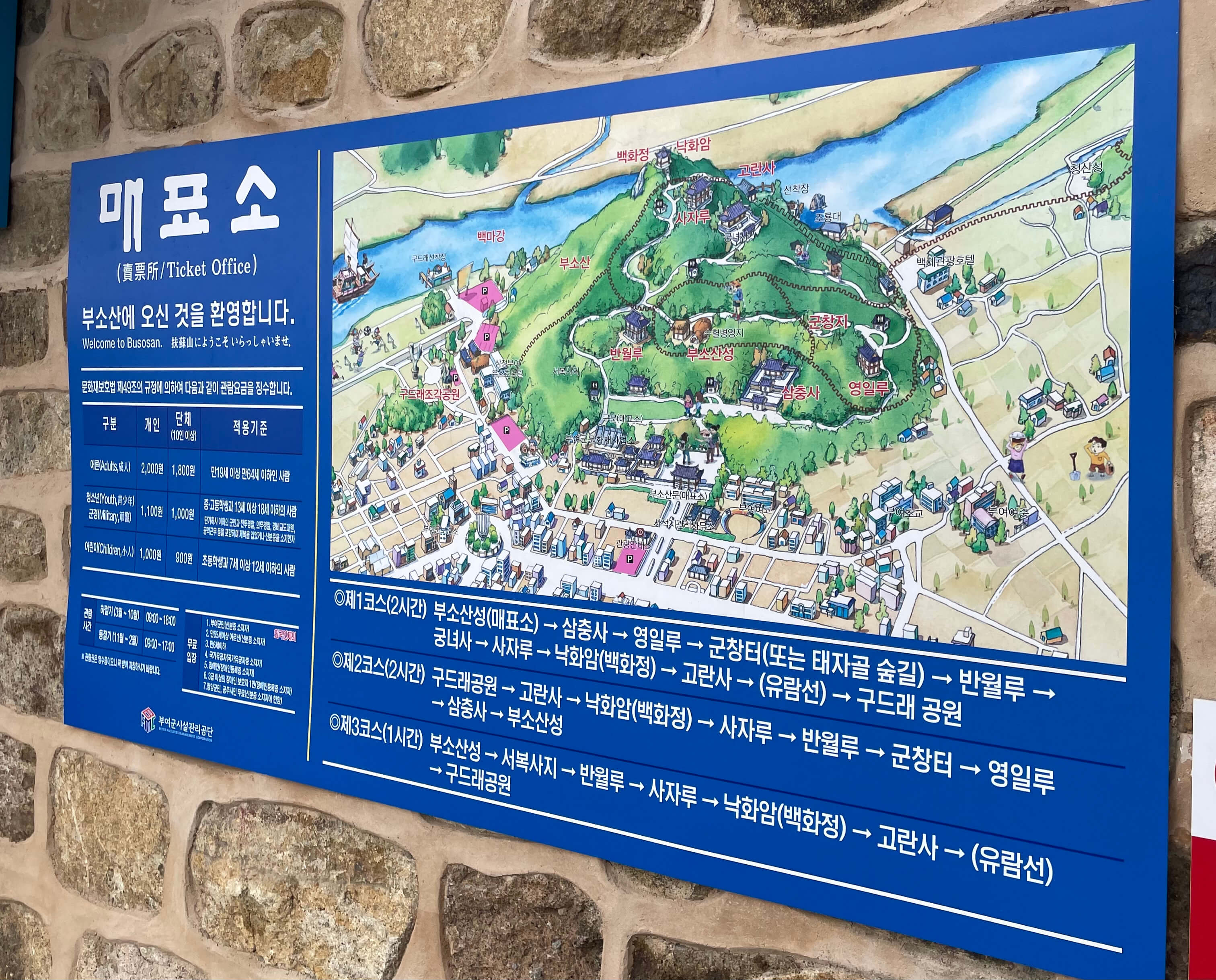 부소산성-매표소