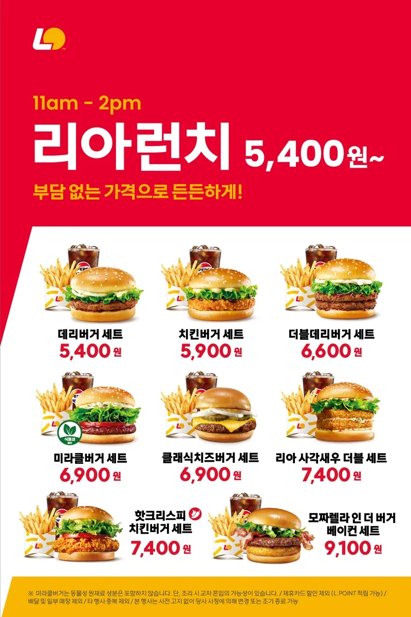 롯데리아 착한점심 리아 런치 완벽 메뉴 가이드_2