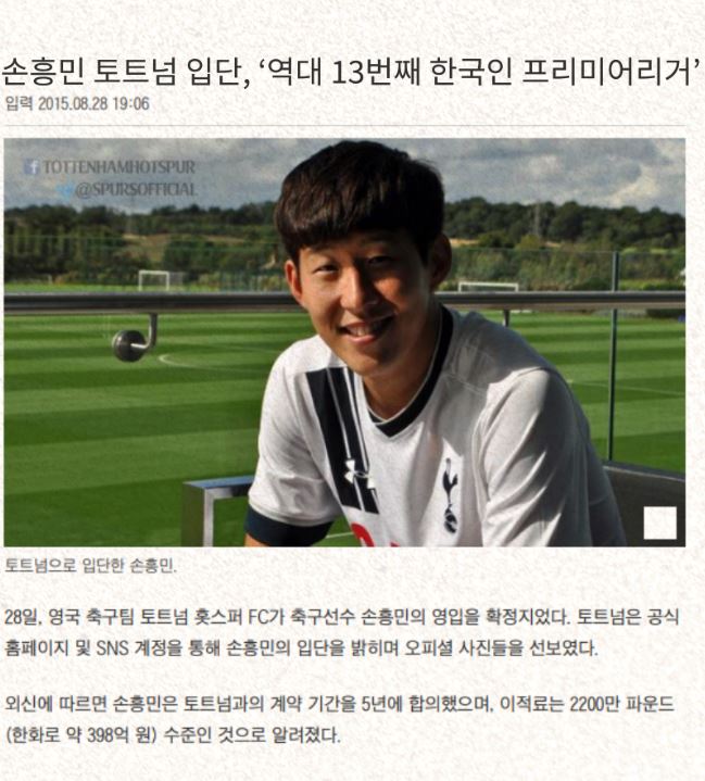  [손흥민 골든부트 기념 특집] 프리미어리그! 토트넘 입단 후 손흥민의 행보는? [손흥민 #4]