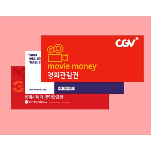  영화 할인 받는 방법