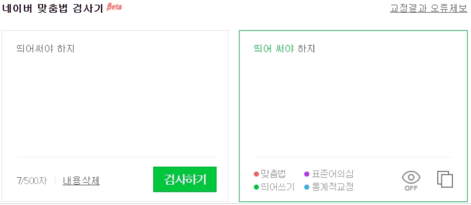다들 아는 띄어쓰기 검사기 다들 아는 띄어쓰기 검사기