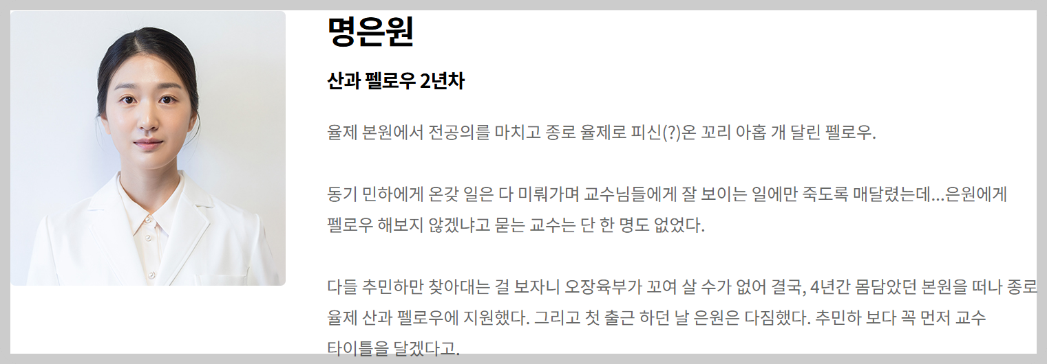 [출처] 종로 율제병원_명은원