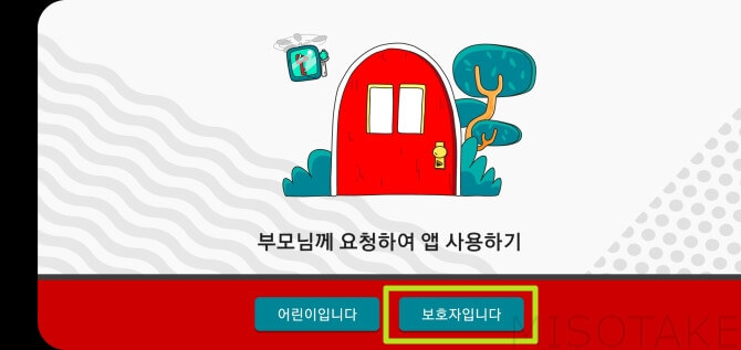 유튜브-키즈-설정-보호자입니다