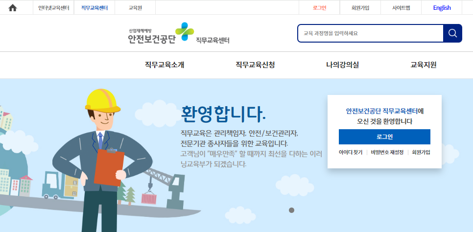 안전관리자-직무교육-보수교육-신청방법