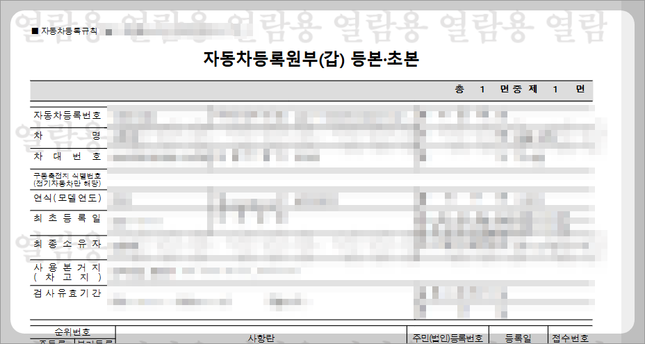 자동차등록원부 인터넷발급 방법 8