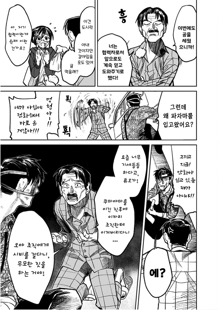 하라하라 선생님 14화 하라하라 선생님 14화