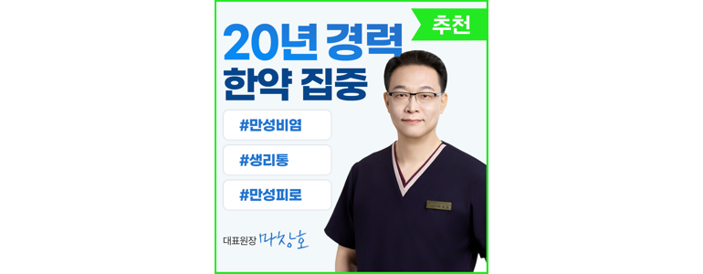 대구 수성구 한의원