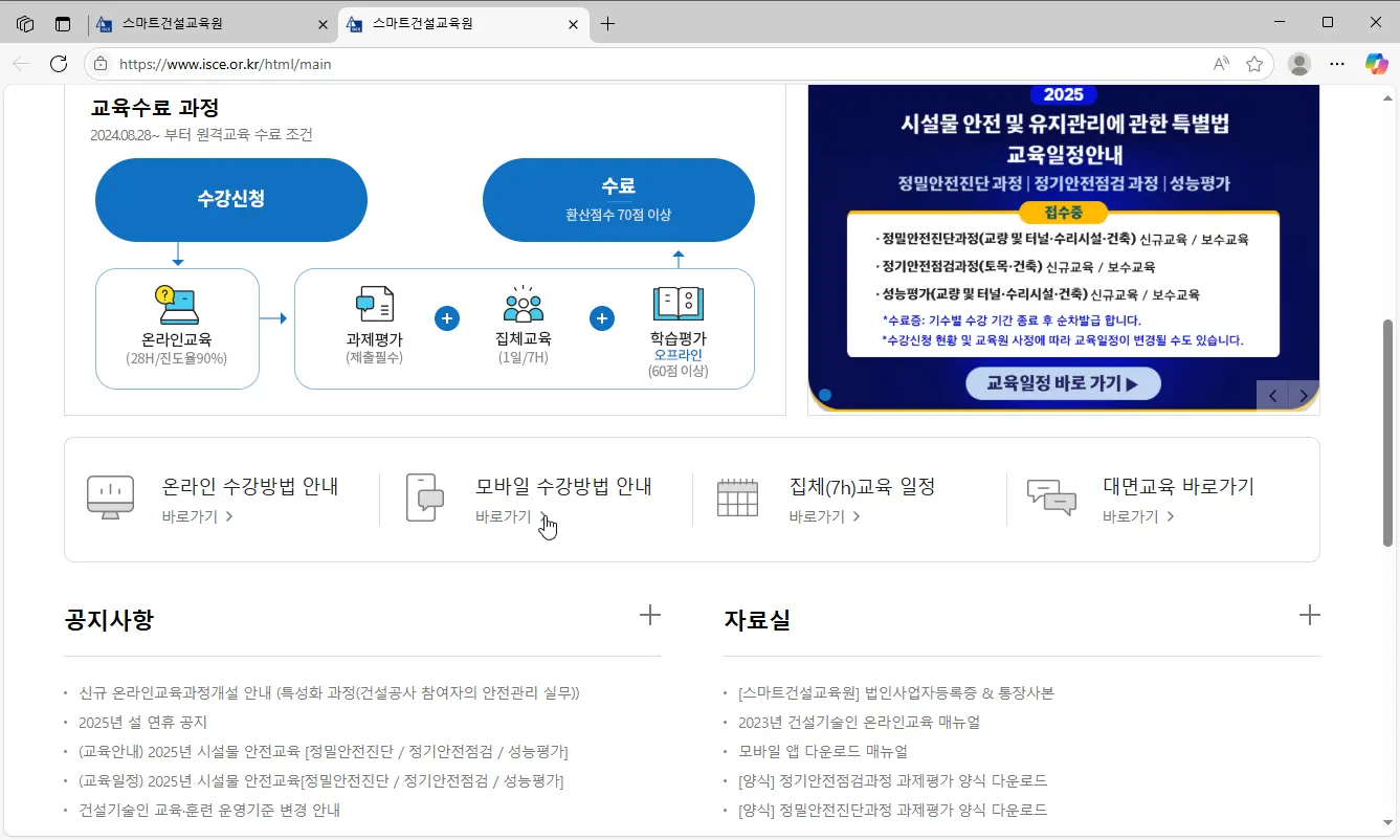 스마트건설교육원 온라인 교육센터-2