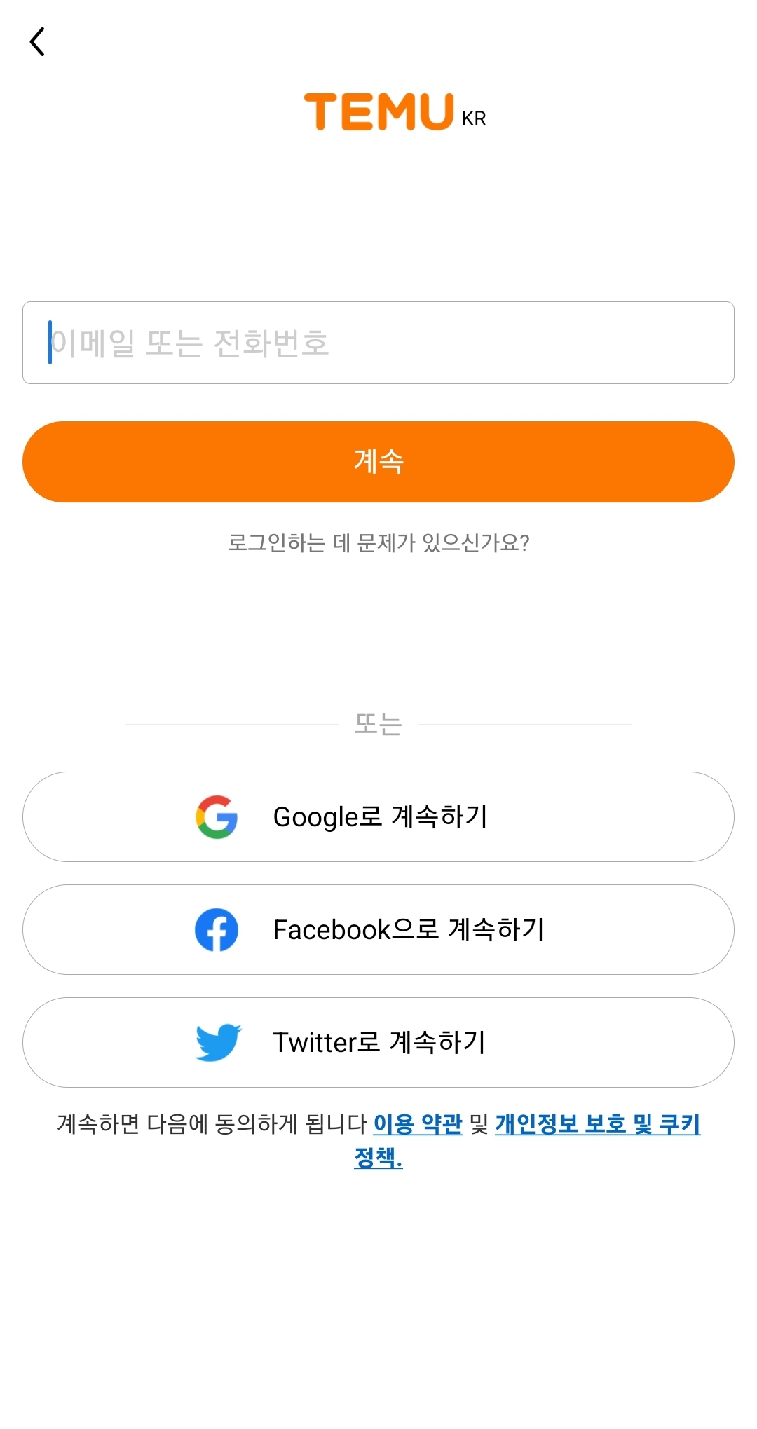 테무 쇼핑 회원가입 번호 입력 이미지