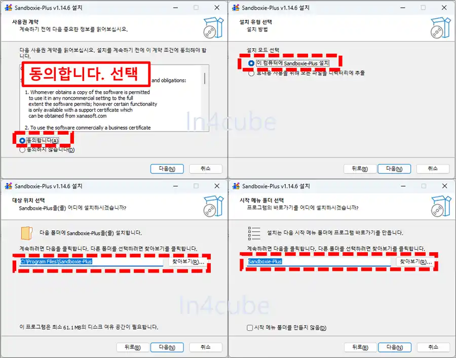 Sandboxie-plus-설치